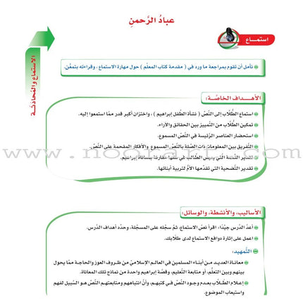 ICO Learn Arabic Teacher Guide: Level 9, Part 1 تعلم العربية