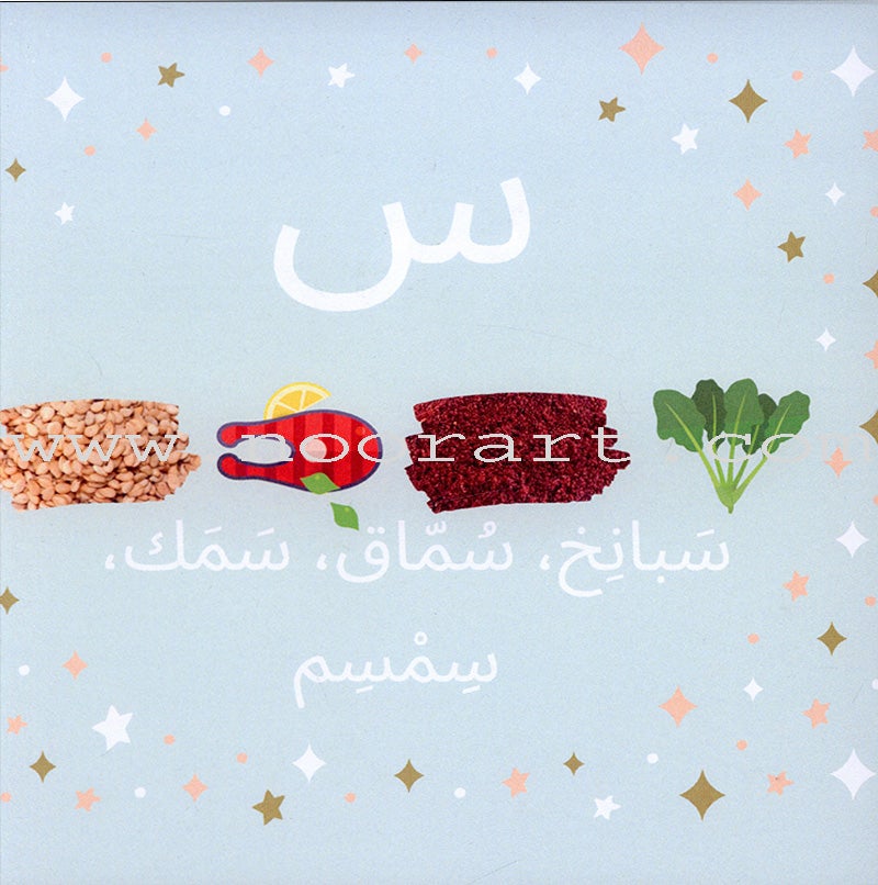 Sunnah Superfoods for Baby: Arabic Version