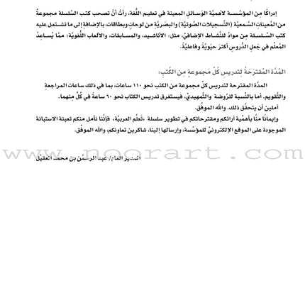 ICO Learn Arabic Workbook: Level 11, Part 2