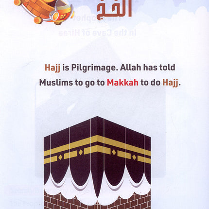 Islamic Education: Level 2  التربية الإسلامية