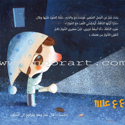 Turn Off the Lights أطفئ الأنوار