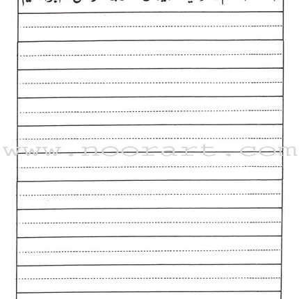 Arabic Writing For Beginners: Part 3