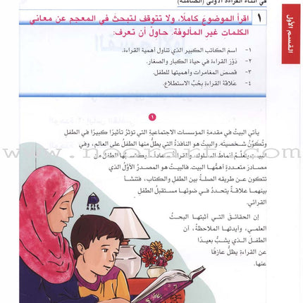 I Love Arabic Textbook: Level 11 أحب العربية كتاب التلميذ