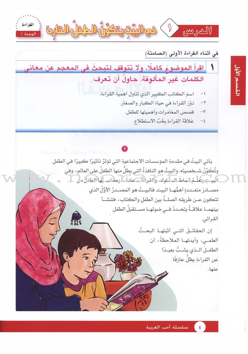I Love Arabic Textbook: Level 11 أحب العربية كتاب التلميذ