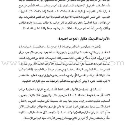 The Data-driven Classroom: How do I use student data to improve my instruction? الصفوف التعليمية الموجّهة بالبيانات: كيف أستخدم بيانات الطلاب لتحسين تعليمي؟