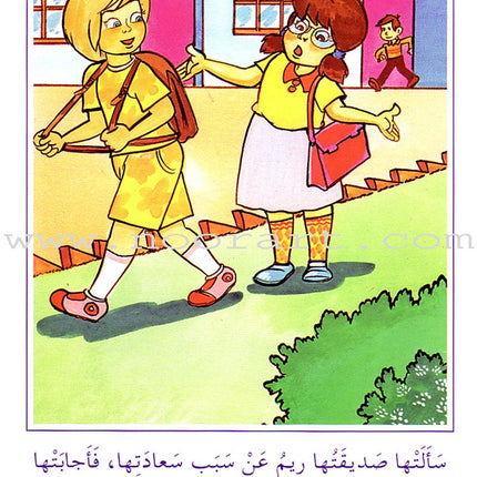 Arabic Graded Stories: Grade 1 (5 Books) مشروع المنهل التعليمي