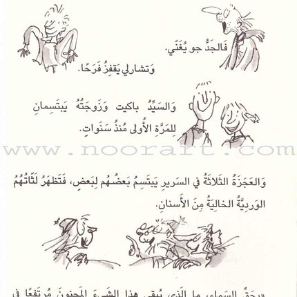 Charlie and the Great Glass Elevator تشارلي والمصعد الزجاجي العظيم