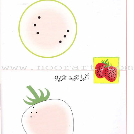 Journey with Al-Qaidah An-Noraniah from Alef to Ya'a: Pre-KG Level, Part 1 (4-5 Years, Size: 8.3'' x 11.6'')