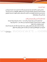 ICO Learn Arabic Textbook: Level 10, Part 1 (With Online Access Code)