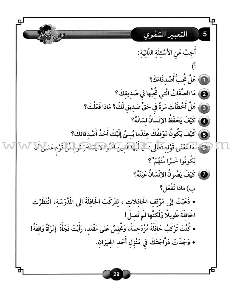Horizons in the Arabic Language Textbook: Level 6