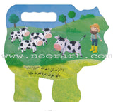 The Cheerful Animals الحيوانات المرحة