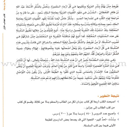 Arabic Between Your Hands Textbook: Level 1, Part 1 with online audio content العربية بين يديك