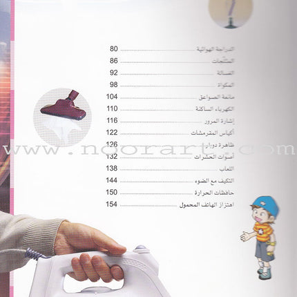 Why? -Sciences in Our Life العلوم في حياتنا