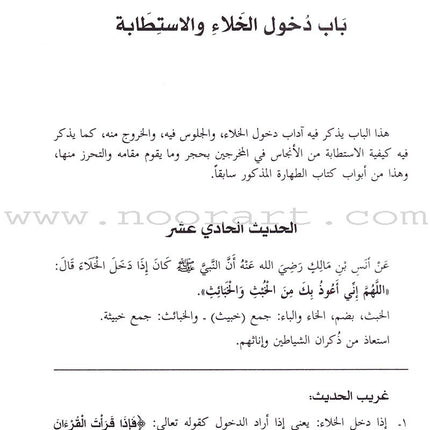 Taiseerul-Allam (2 Volume Set) تيسير العلاّم: شرح عمدة الأحكام