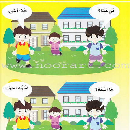 Arabic For Buds Textbook: KG2 Level (5 - 6 Years) العربية للبراعم