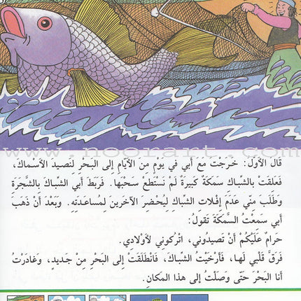 Arabic Graded Stories: Grade 4 (5 Books) مشروع المنهل التعليمي المستوى الرابع