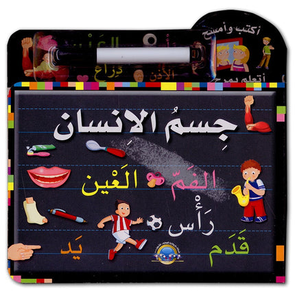 Write and Erase Series (Set of 8 Books) سلسلة أكتب وامسح