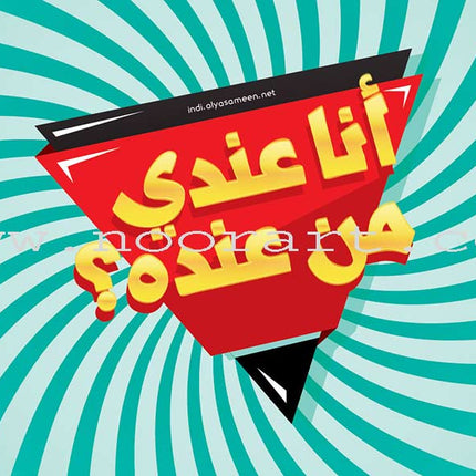 Flash Cards - I have... Who has? أنا عندي… من عنده؟