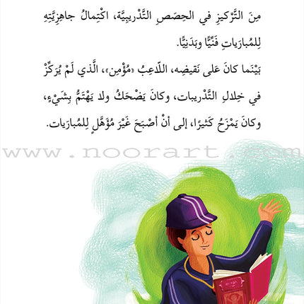 Football Series (Set of 4 Books) سلسلة كرة القدم