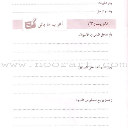Arabic Language for Beginner Workbook: Level 9 اللغة العربية للناشئين