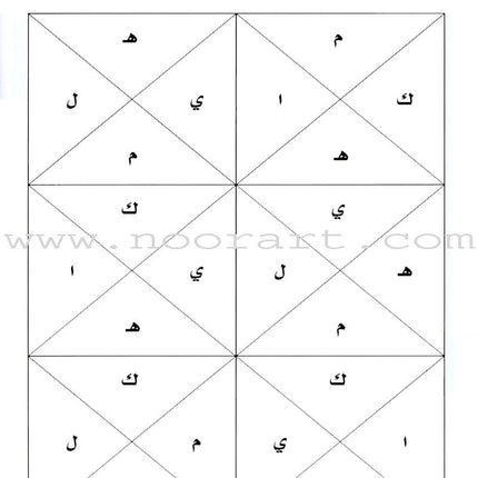 I Love Arabic Workbook: KG Level أحب العربية كتاب النشاط