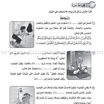 ICO Learn Arabic Workbook: Level 5, Part 1