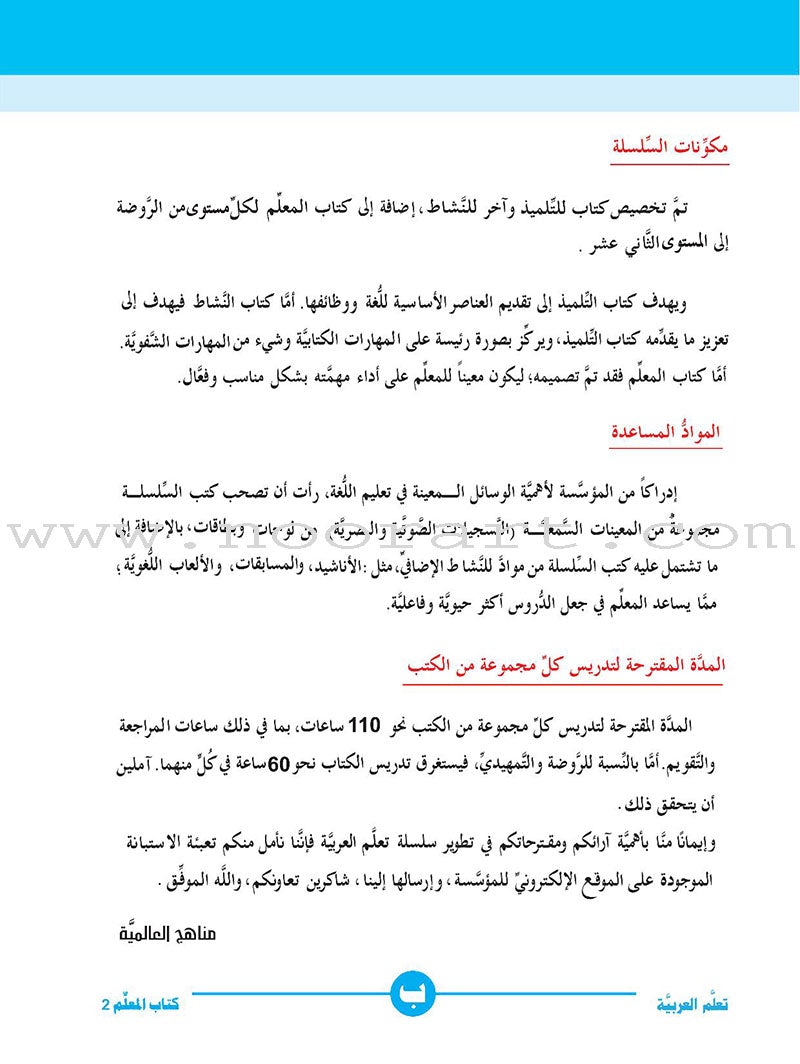 ICO Learn Arabic Teacher's Book: Level 2, Part 2 (Combined Edition) تعلم العربية