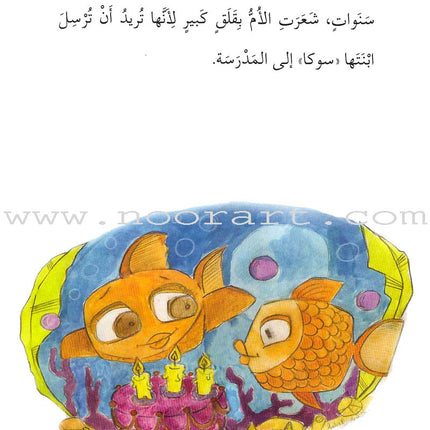 Go Up With Asala Series: Forth Stage-Advanced (Set of 11 books) سلسلة اصعد مع أصالة: المرحلة الرابعة-متقدم