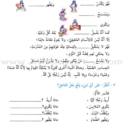 Exciting Grammar: Volume 3 القواعد المشوقة للطلاب
