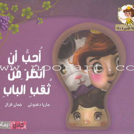 Dana Princess Series  (5 Books)