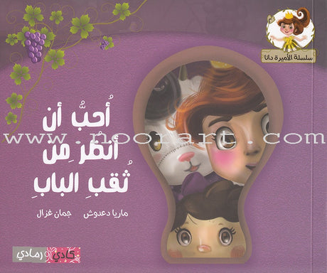 Dana Princess Series  (5 Books)