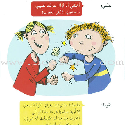 Plays for Reading Series: Level 4 , Part 2 (set of 4 Books) سلسلة مسرحيات القراءة