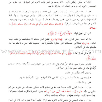 At-Tabari Interpretation (13 Volume Set) تفسير الطبري (جامع البيان)