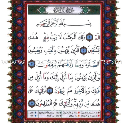 Tajweed Qur'an (Surah Al Baqara, Obvious Edition) (7"x9") مصحف التجويد