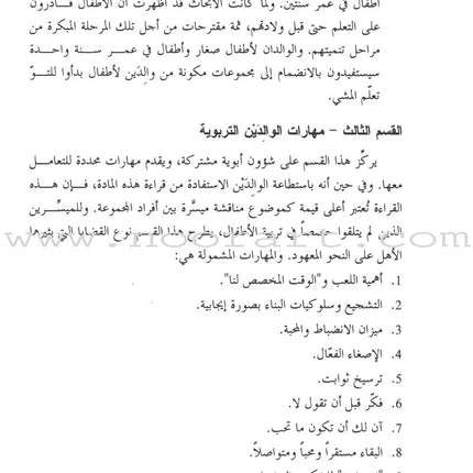 Living Values - Parent Groups: A Facilitator Guide القيم الأخلاقية وأهالي الطلبة: دليل ميسر