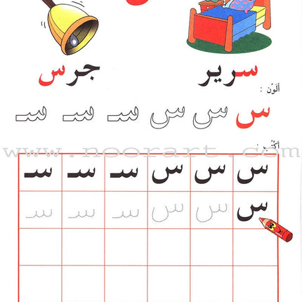 I Learn Arabic: Volume 1 أتعلّم العربية
