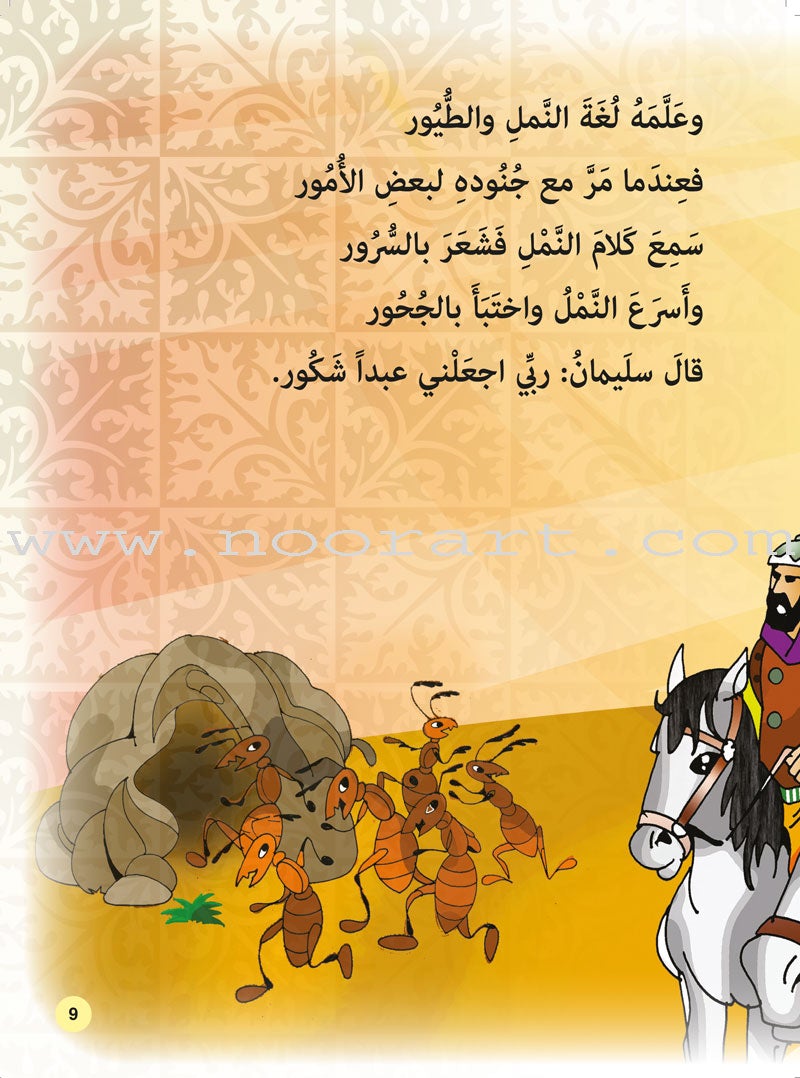 Layla With The Friends At the Prophets' Land Series (Set of 9 Books) سلسلة ليلى مع الأصدقاء في أرض الأنبياء