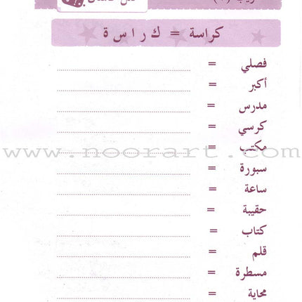 Arabic Language for Beginner Workbook: Level 2 اللغة العربية للناشئين