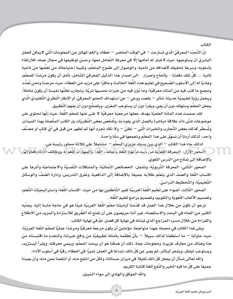 Arabic Language Reference Book كتاب المرجع في اللغة العربية
