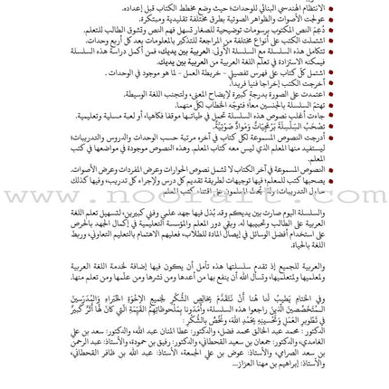 Arabic Between Our Children's Hands Textbook: Level 3 العربية بين يدي أولادنا