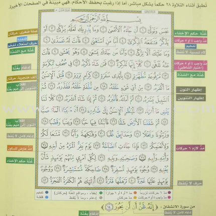 Tajweed Qur'an (Juz' Amma, Obvious Edition)