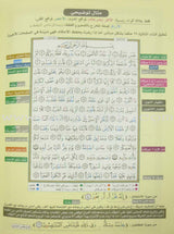 Tajweed Qur'an (Juz' Amma, Obvious Edition)
