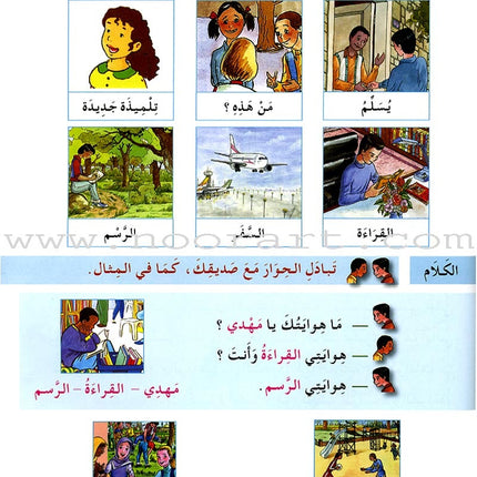 I Learn Arabic Simplified Curriculum Textbook: level 3