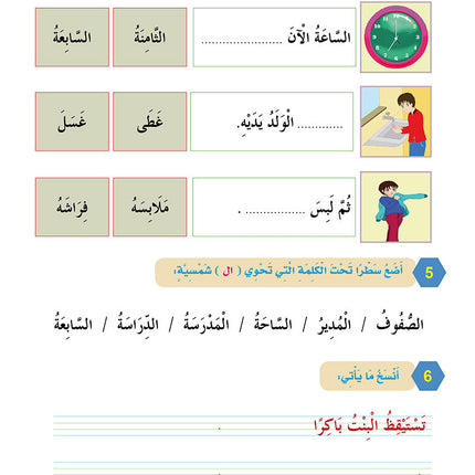 In The Arabic Language Garden Workbook: Level 2 في حديقة اللغة العربية كتاب التمارين