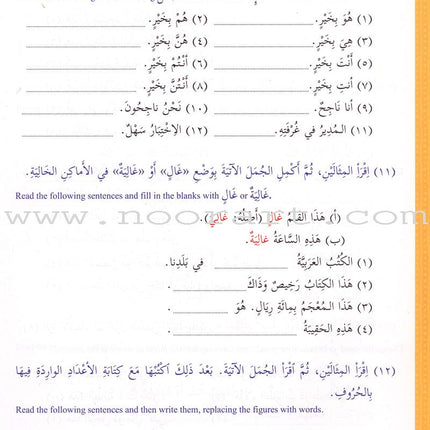 Ultimate Arabic: Book 2 دروس اللغة العربية