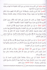 A Simple Tafseer for Small Muslims التفسير اليسير للمسلم الصغير