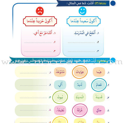 Itqan Series for Teaching Arabic Workbook: Level 3 سلسلة إتقان لتعليم اللغة العربية التمارين والأنشطة