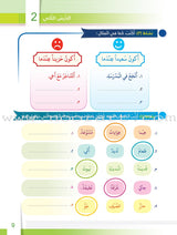 Itqan Series for Teaching Arabic Workbook: Level 3 سلسلة إتقان لتعليم اللغة العربية التمارين والأنشطة