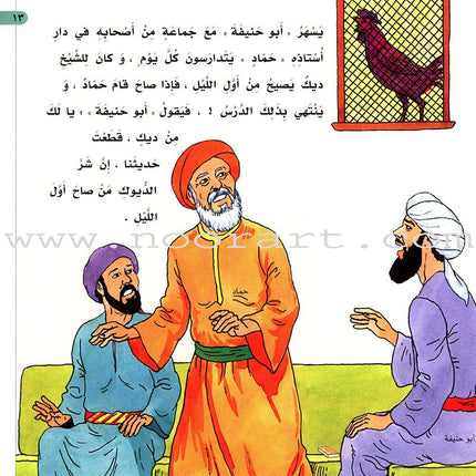 Imam Abu Hanifa (3 Books): Level 4 الإمام أبو حنيفة
