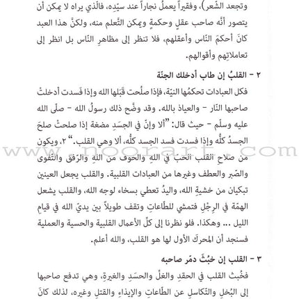 A Cup of Mint Tea: Volume 3 (Arabic) فنجان من شاي النعناع
